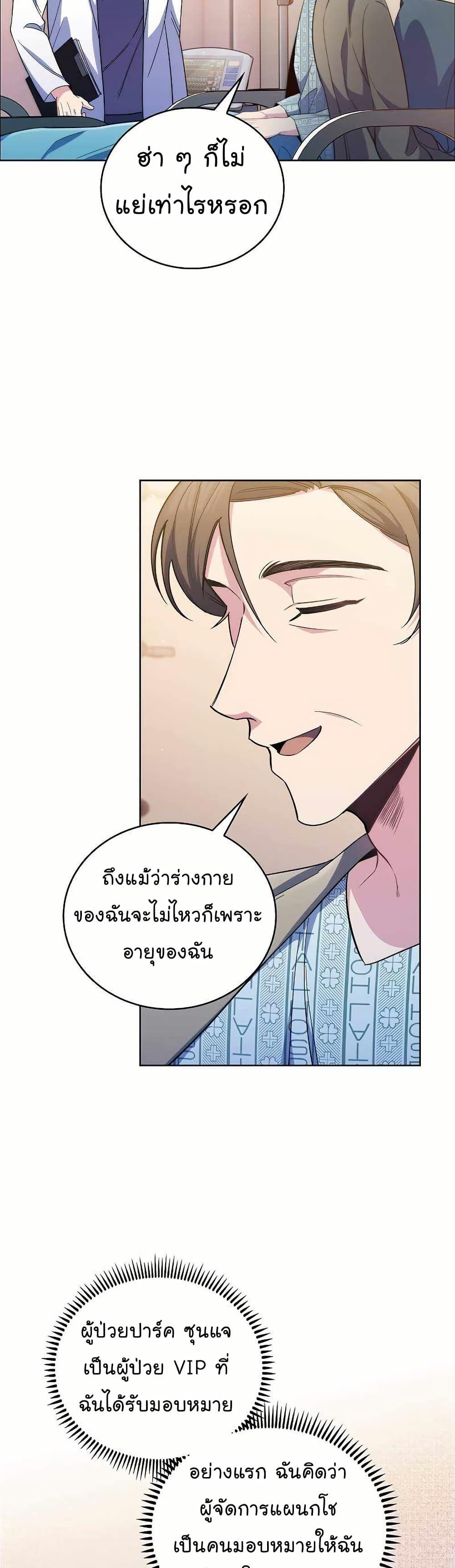 Level-Up Doctor ตอนที่ 58 22