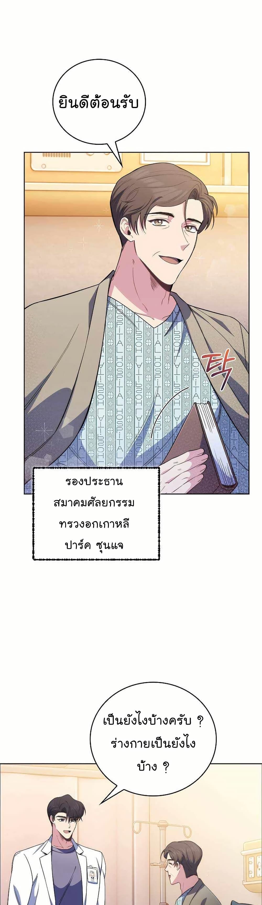 Level-Up Doctor ตอนที่ 58 21