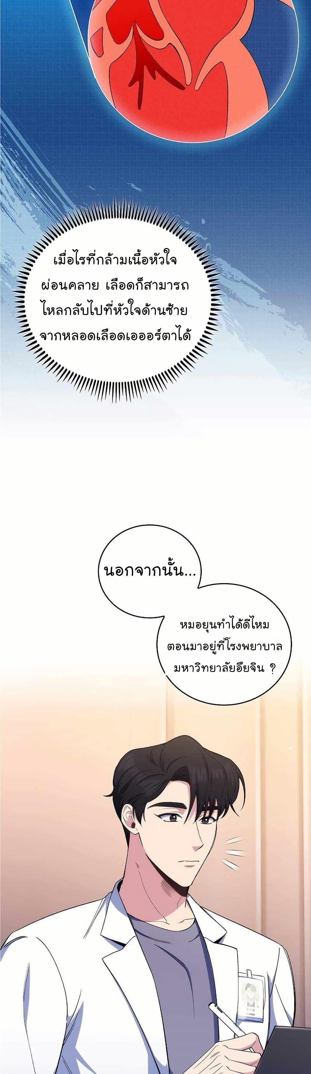 Level-Up Doctor ตอนที่ 58 24