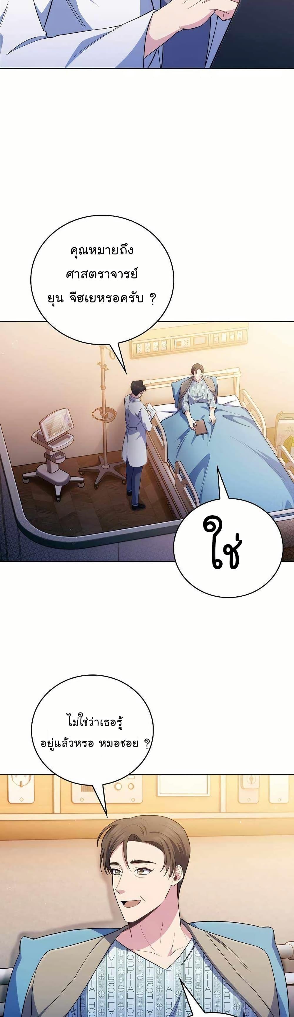 Level-Up Doctor ตอนที่ 58 25