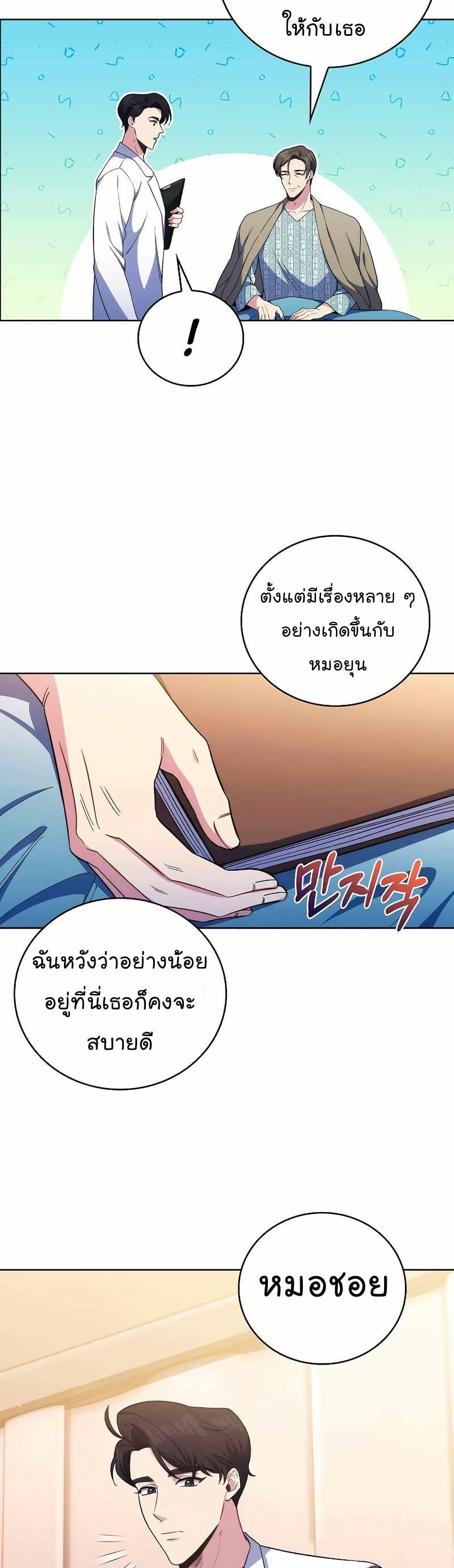 Level-Up Doctor ตอนที่ 58 27