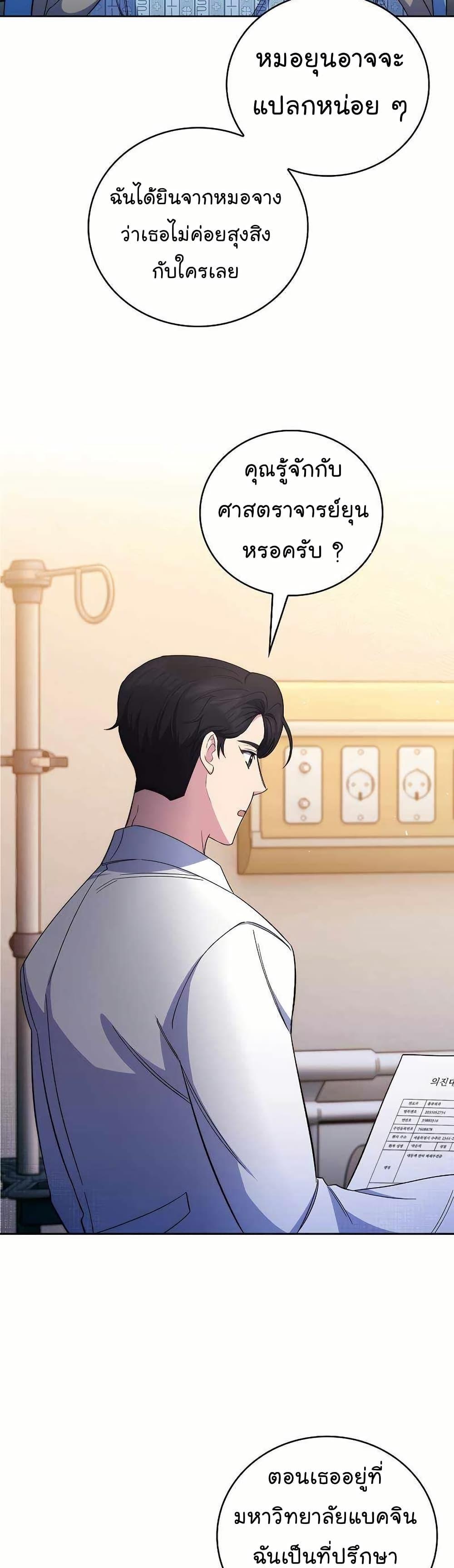 Level-Up Doctor ตอนที่ 58 26