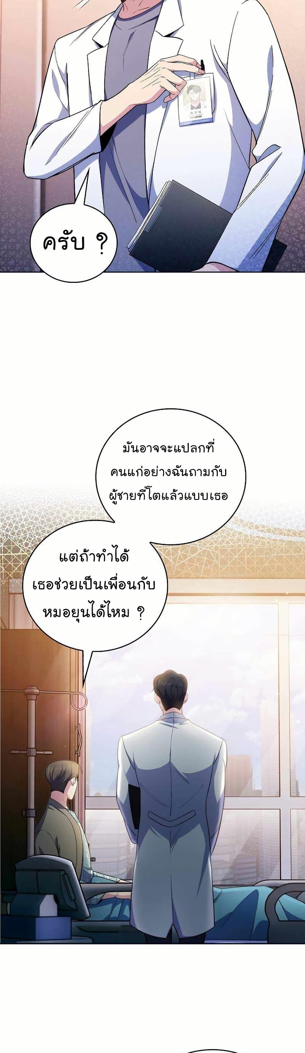 Level-Up Doctor ตอนที่ 58 28