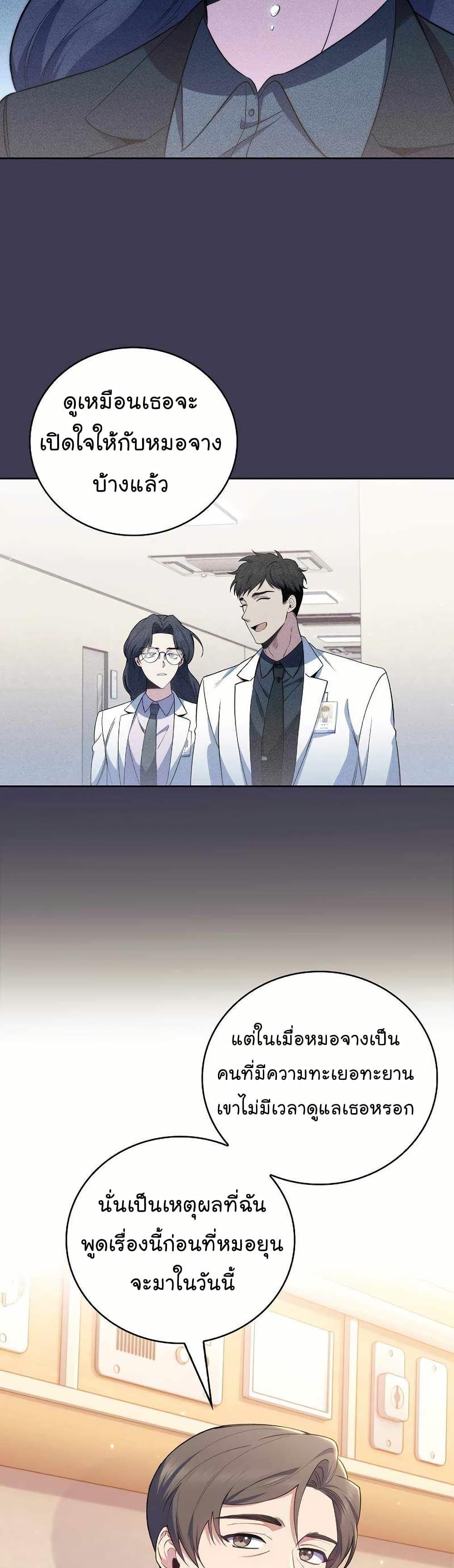 Level-Up Doctor ตอนที่ 58 30