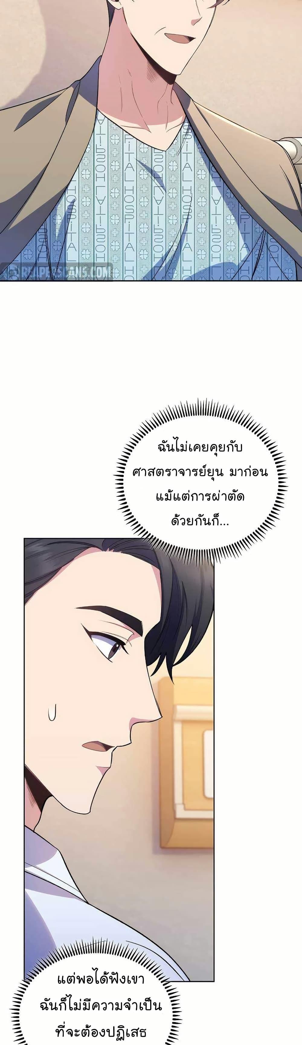 Level-Up Doctor ตอนที่ 58 31