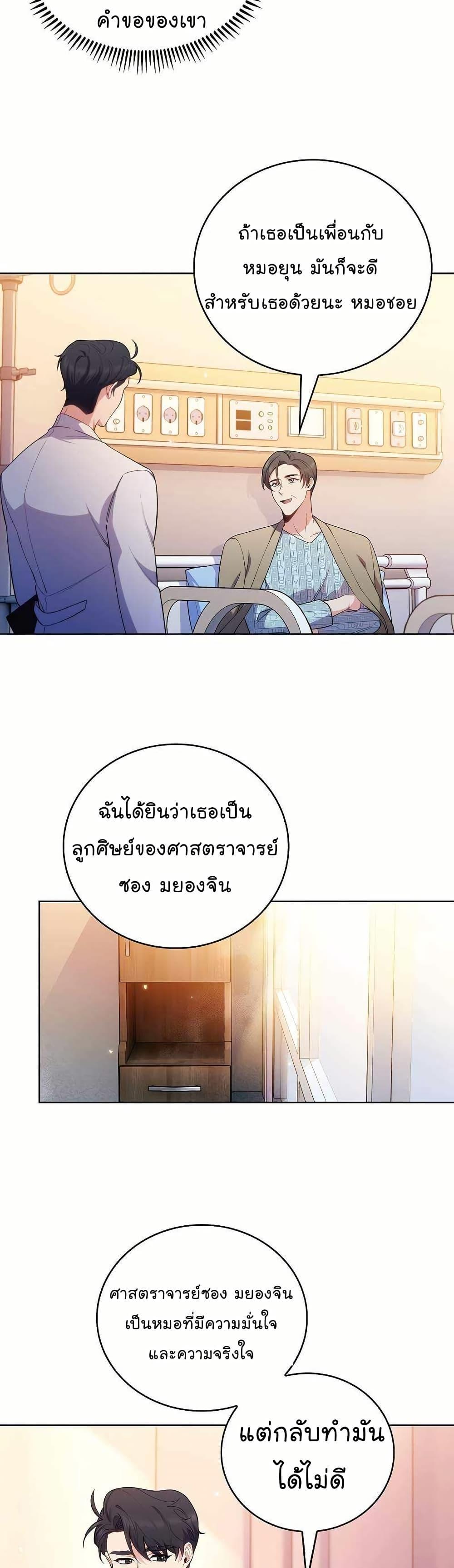 Level-Up Doctor ตอนที่ 58 32