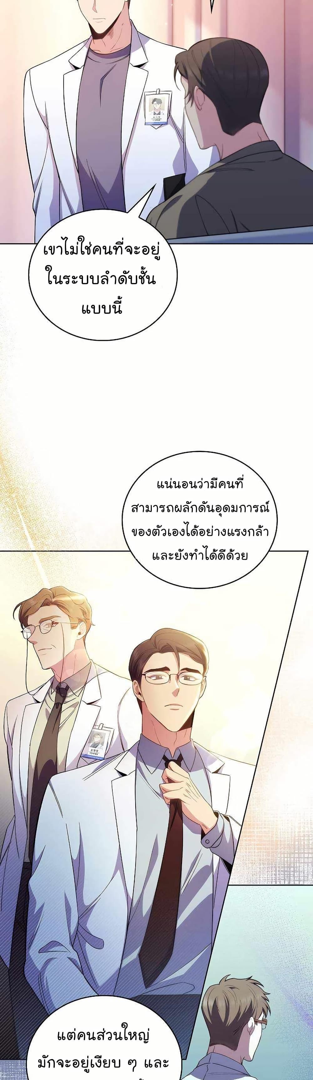 Level-Up Doctor ตอนที่ 58 33