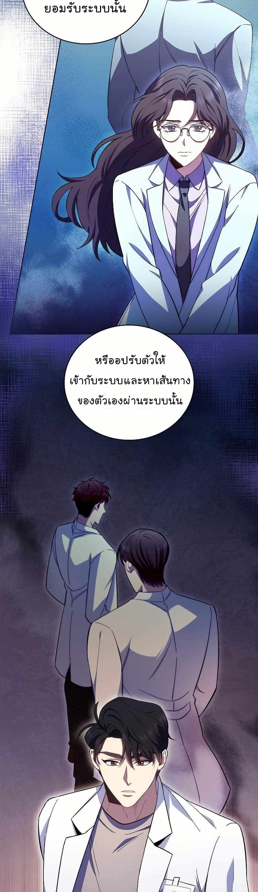 Level-Up Doctor ตอนที่ 58 34