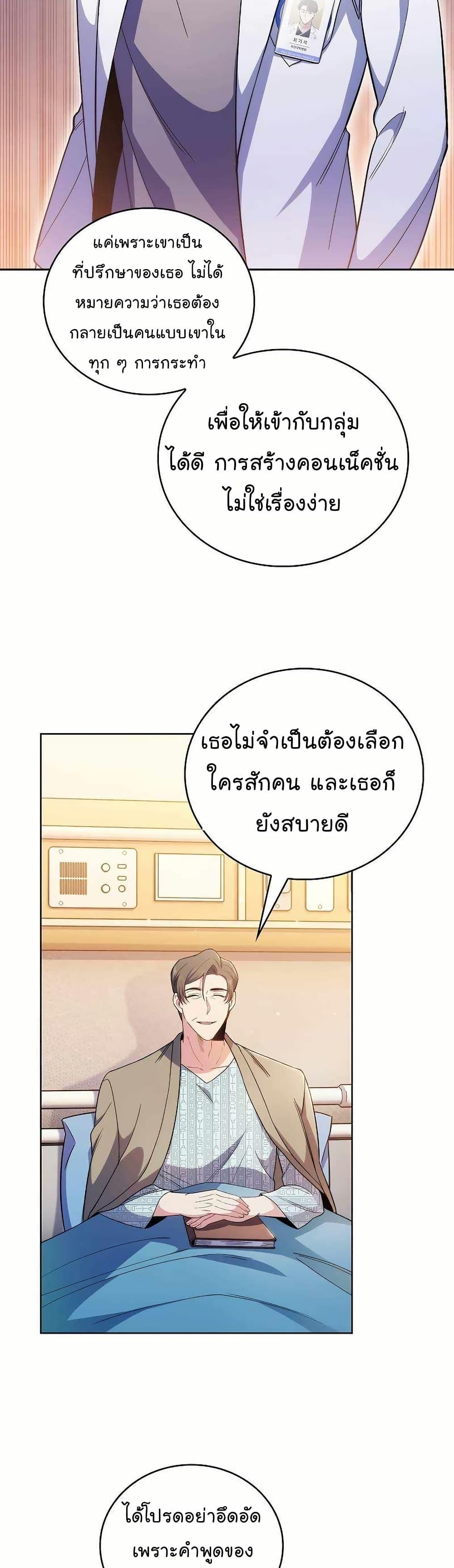 Level-Up Doctor ตอนที่ 58 35