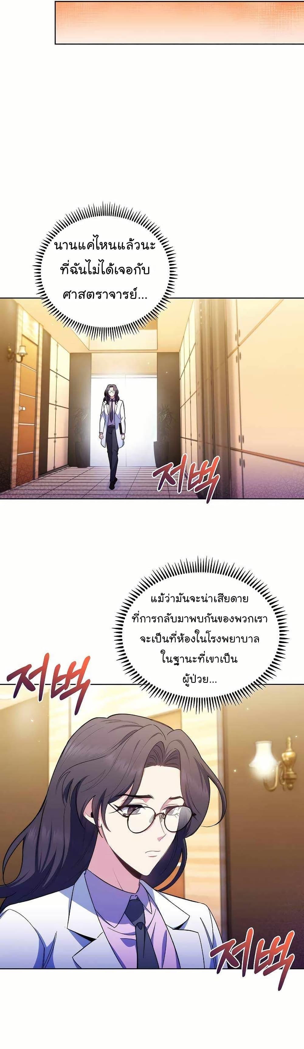 Level-Up Doctor ตอนที่ 58 37