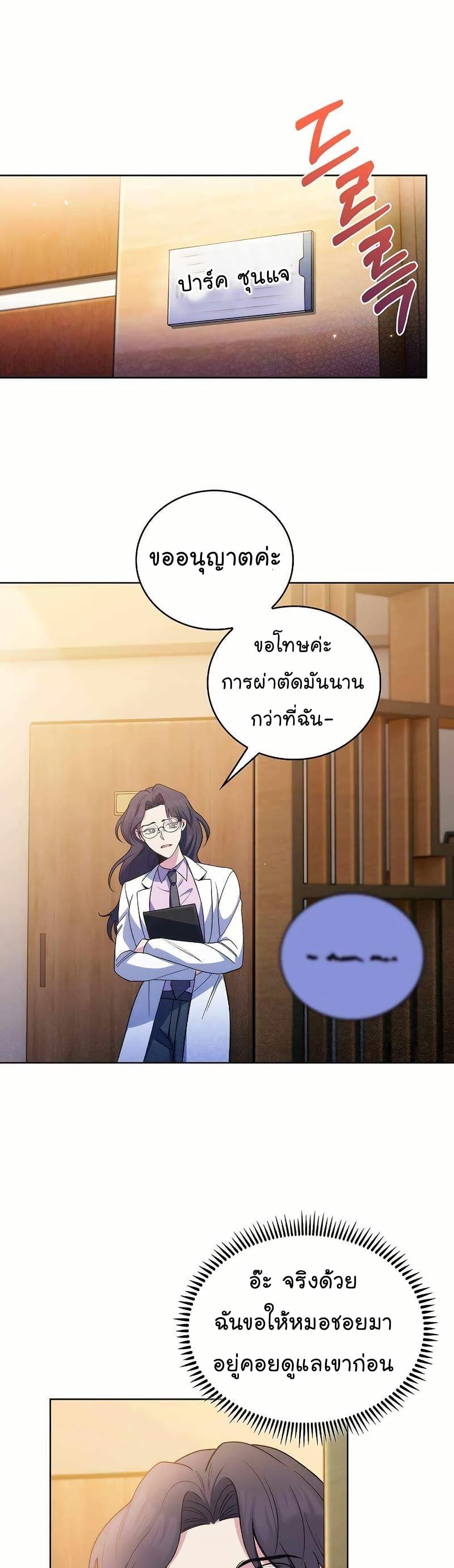 Level-Up Doctor ตอนที่ 58 38