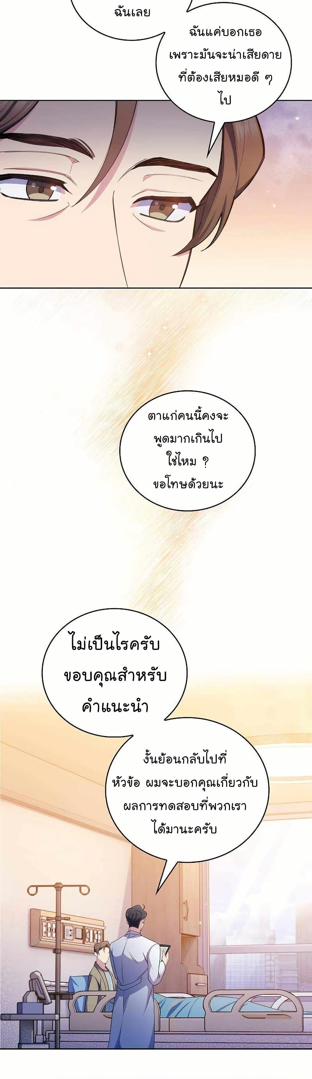 Level-Up Doctor ตอนที่ 58 36