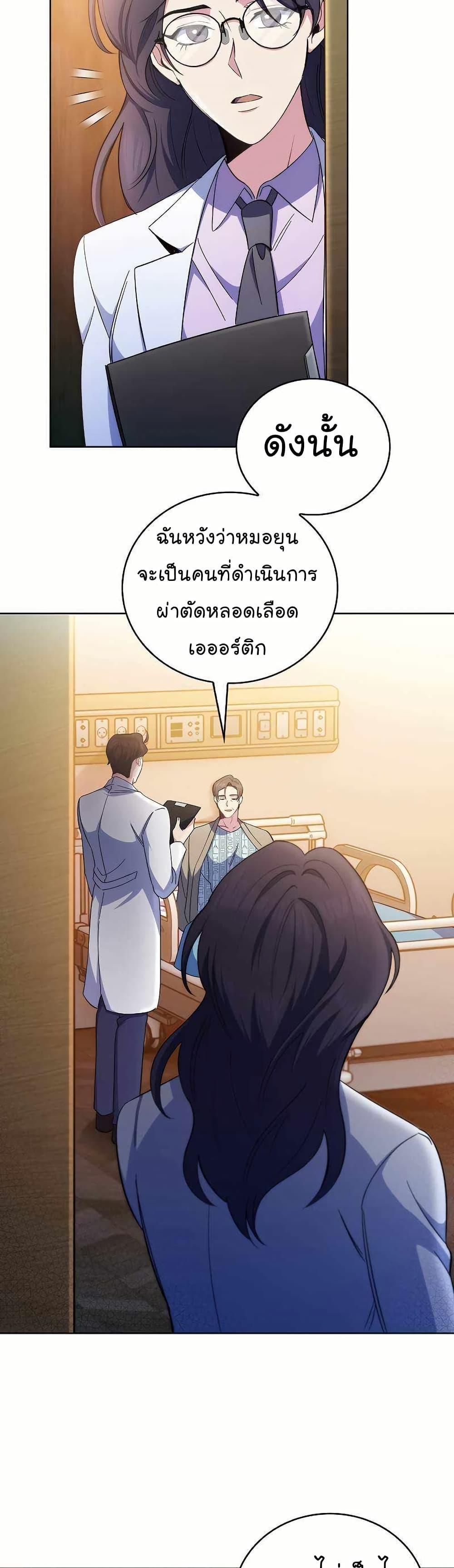 Level-Up Doctor ตอนที่ 58 39