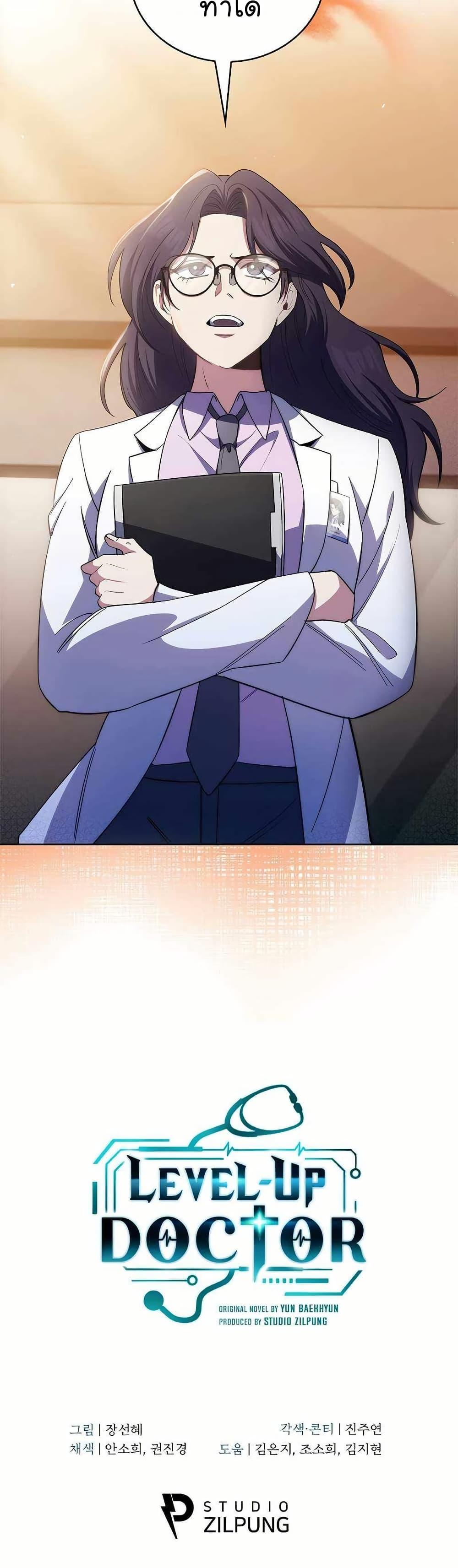 Level-Up Doctor ตอนที่ 58 41