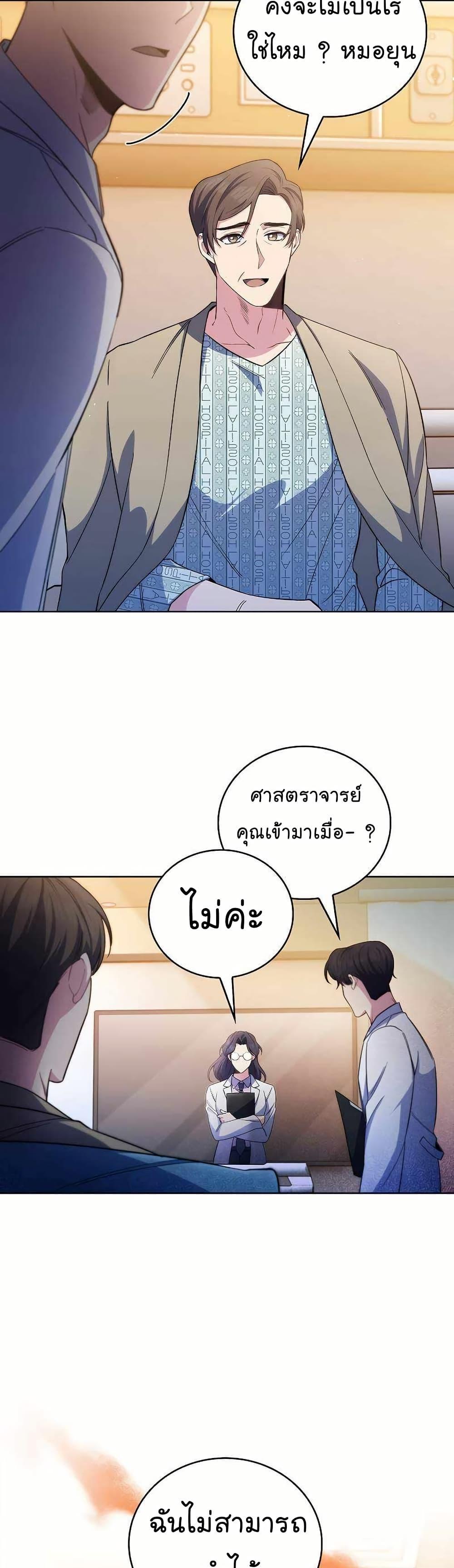 Level-Up Doctor ตอนที่ 58 40