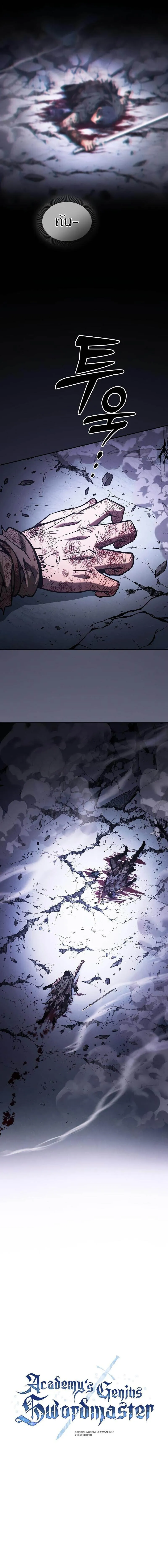 Academy’s Genius Swordmaster ตอนที่ 119 8
