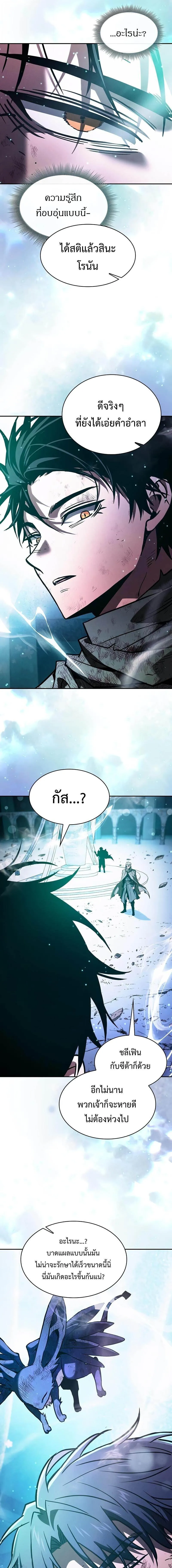 Academy’s Genius Swordmaster ตอนที่ 119 15
