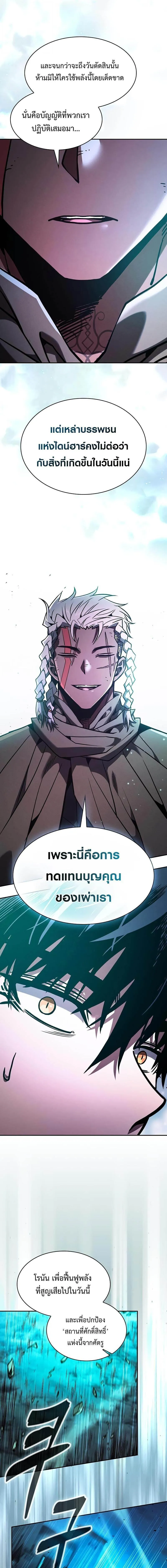 Academy’s Genius Swordmaster ตอนที่ 119 17