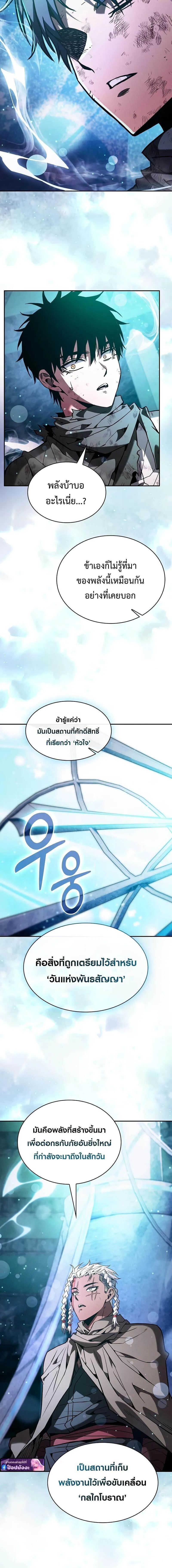 Academy’s Genius Swordmaster ตอนที่ 119 16