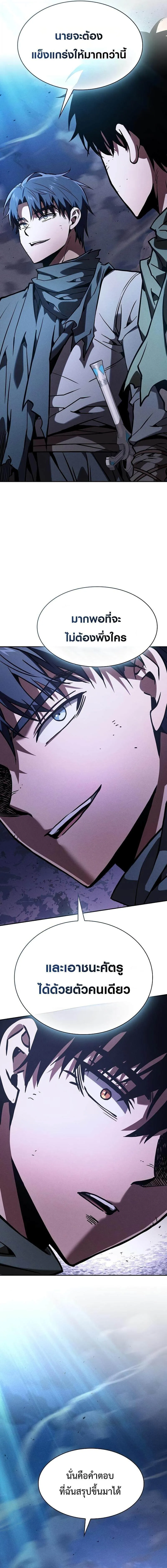 Academy’s Genius Swordmaster ตอนที่ 120 1