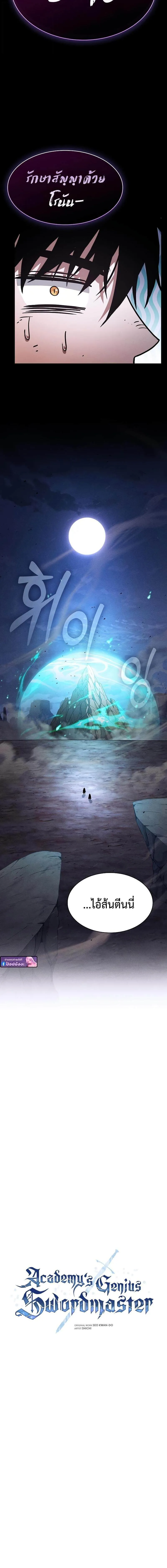 Academy’s Genius Swordmaster ตอนที่ 120 4