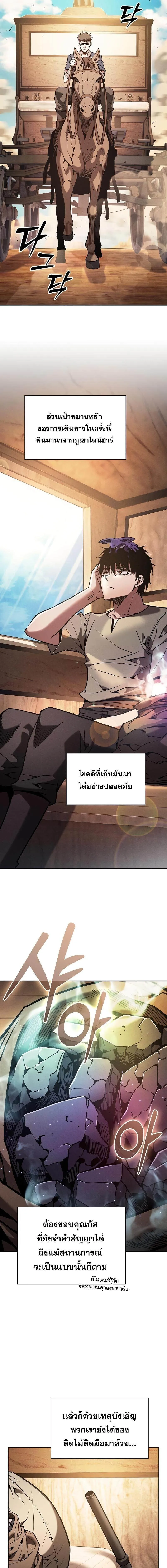 Academy’s Genius Swordmaster ตอนที่ 120 6