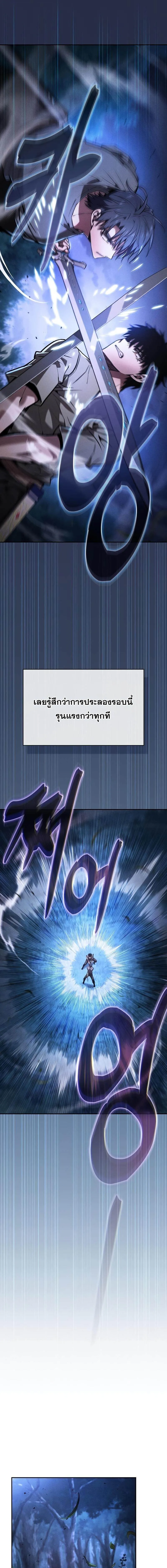 Academy’s Genius Swordmaster ตอนที่ 120 8