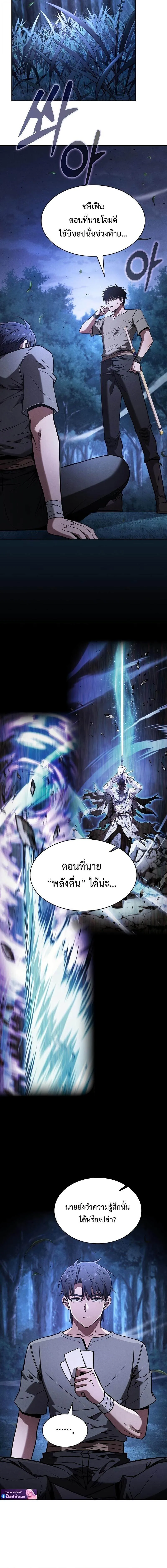 Academy’s Genius Swordmaster ตอนที่ 120 9