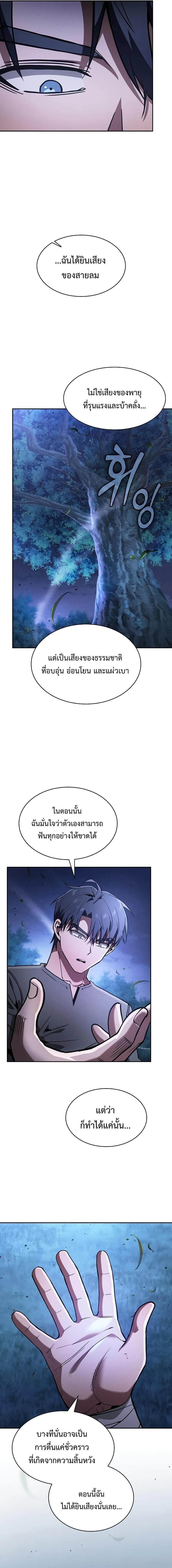 Academy’s Genius Swordmaster ตอนที่ 120 10