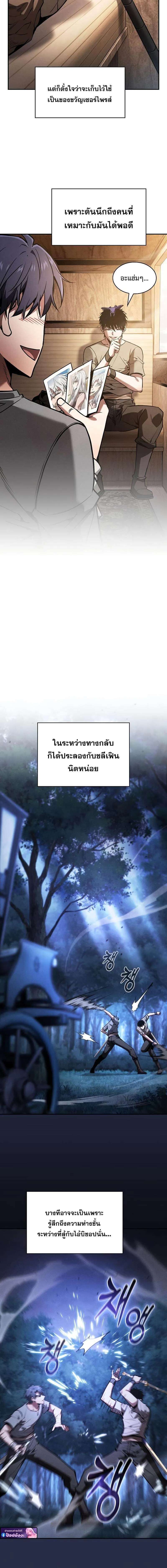 Academy’s Genius Swordmaster ตอนที่ 120 7