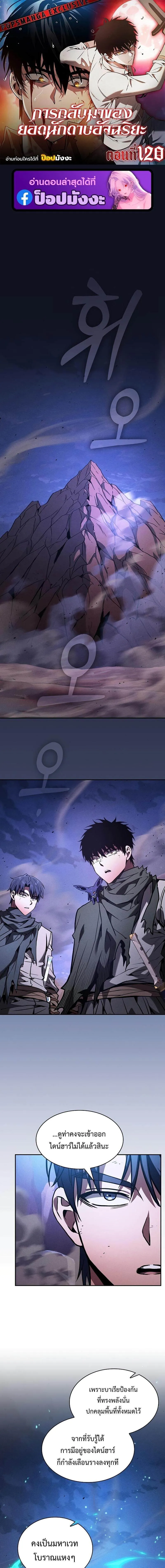 Academy’s Genius Swordmaster ตอนที่ 120 18