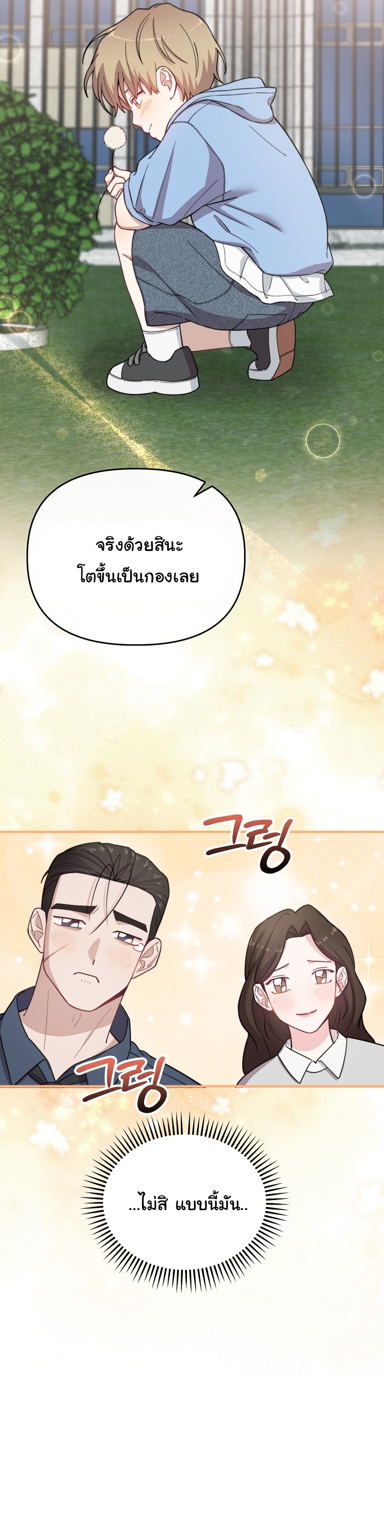 Face Genius : 0-Year-Old Top Star ตอนที่ 26 7