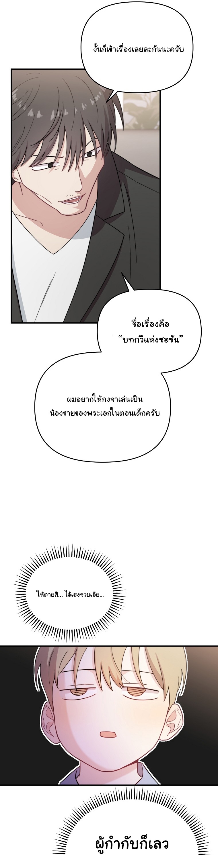Face Genius : 0-Year-Old Top Star ตอนที่ 26 28