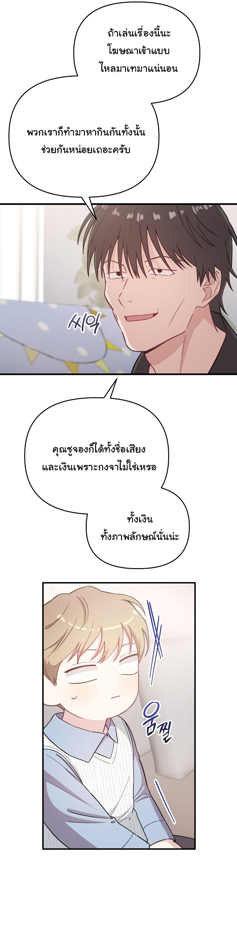 Face Genius : 0-Year-Old Top Star ตอนที่ 26 33