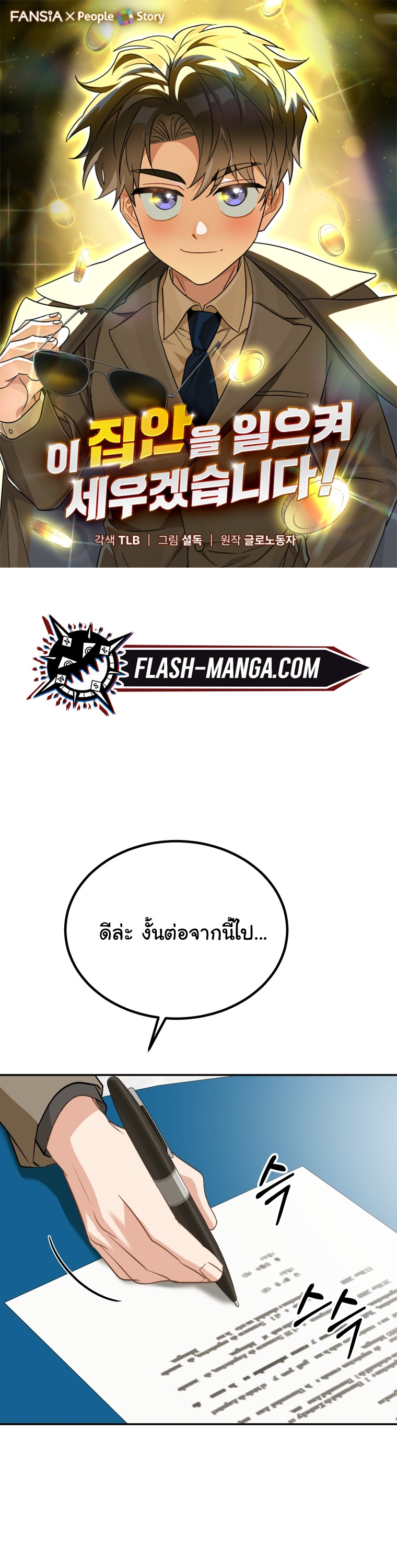I Will Raise This Family to Greatness ตอนที่ 50 1