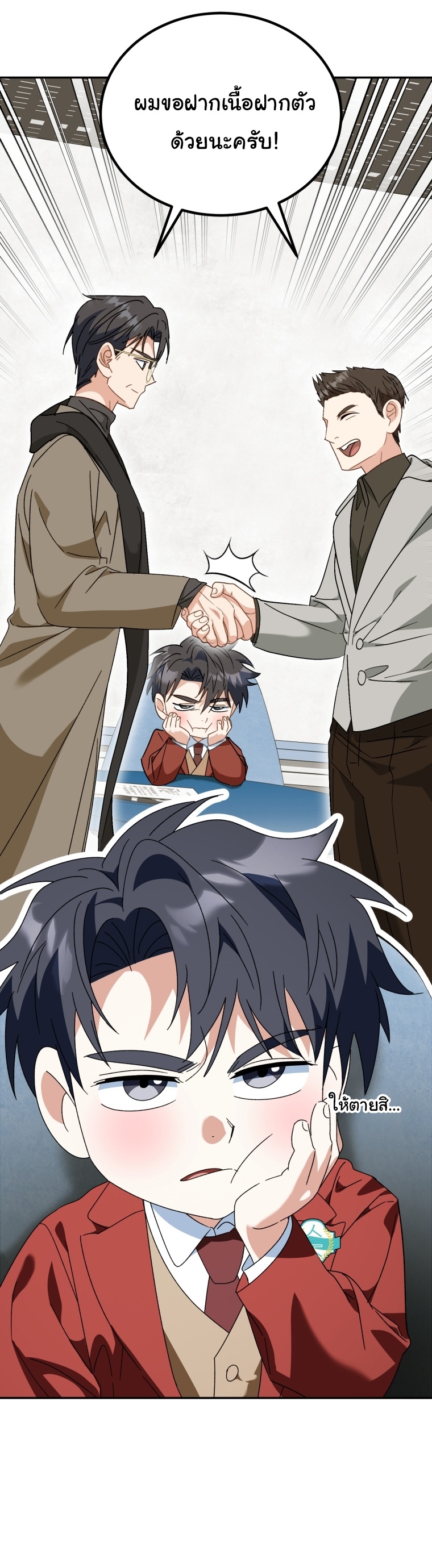 I Will Raise This Family to Greatness ตอนที่ 50 2
