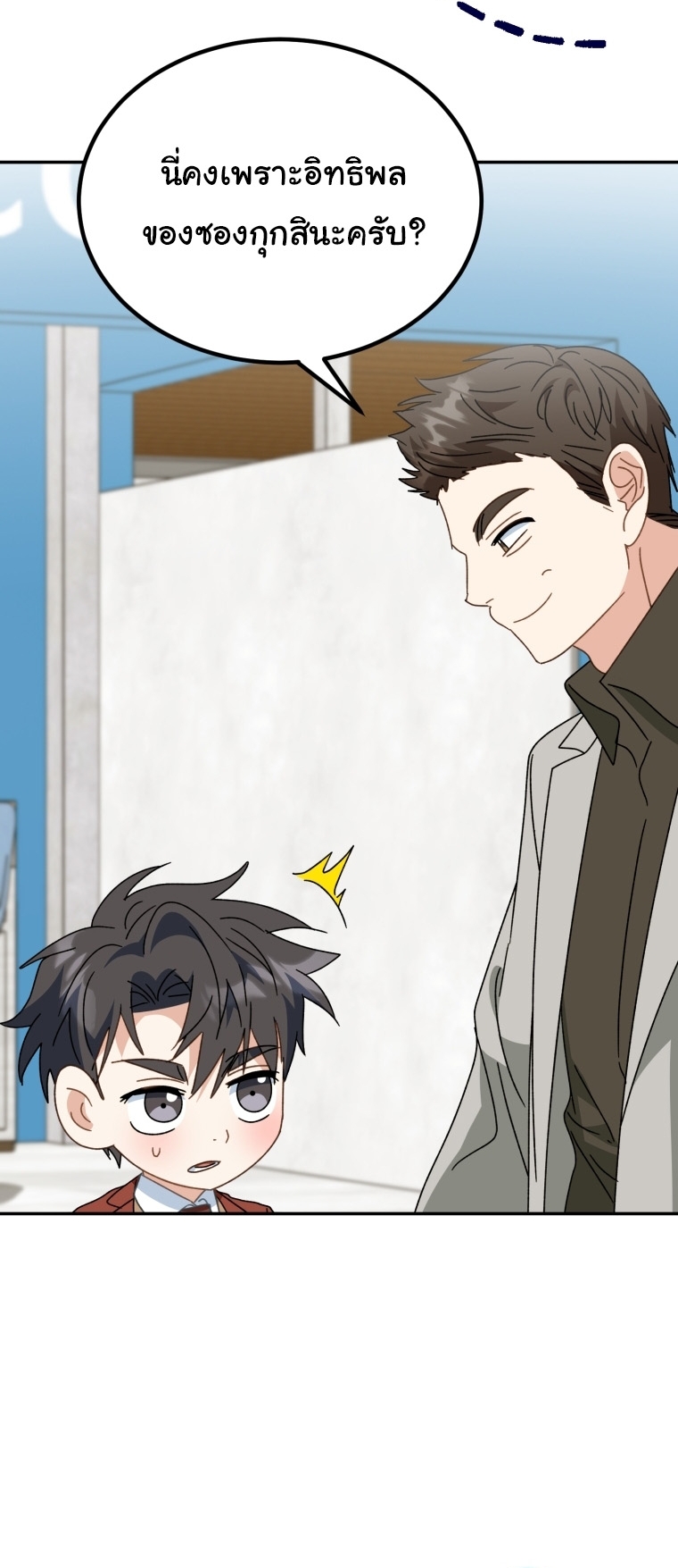 I Will Raise This Family to Greatness ตอนที่ 50 8