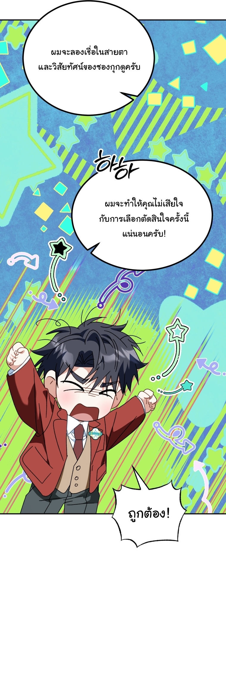 I Will Raise This Family to Greatness ตอนที่ 50 11