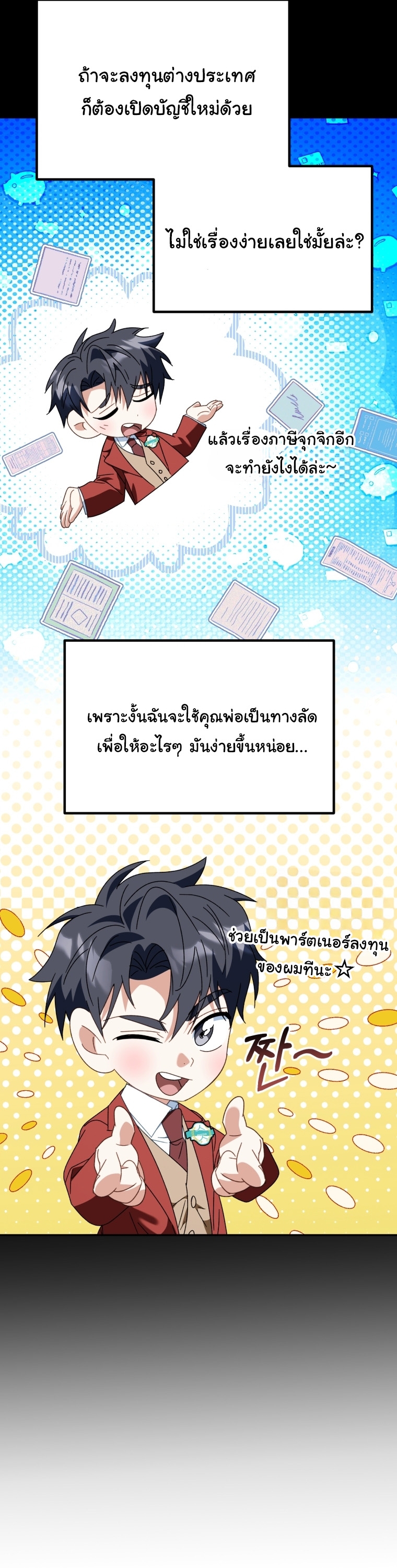 I Will Raise This Family to Greatness ตอนที่ 50 5