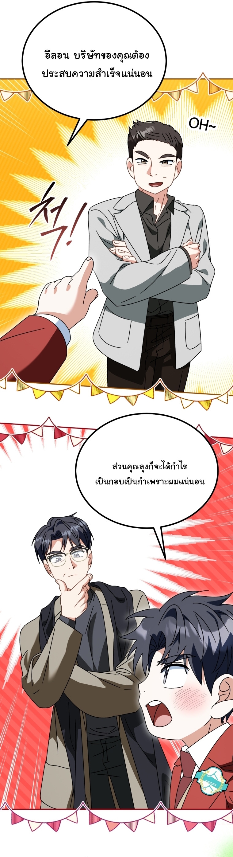 I Will Raise This Family to Greatness ตอนที่ 50 12