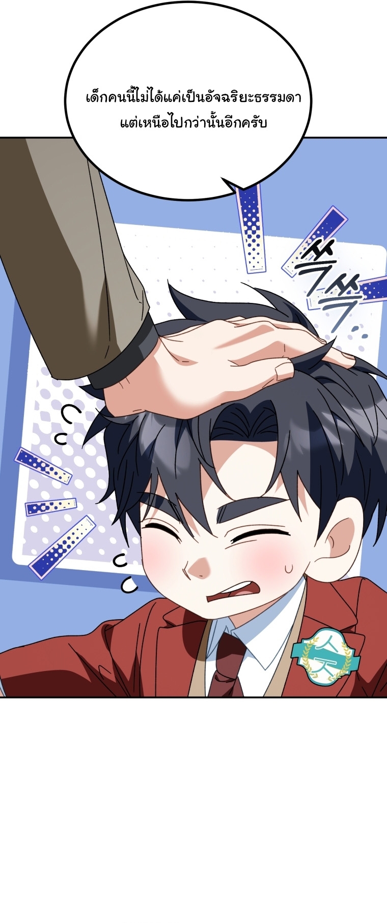 I Will Raise This Family to Greatness ตอนที่ 50 10