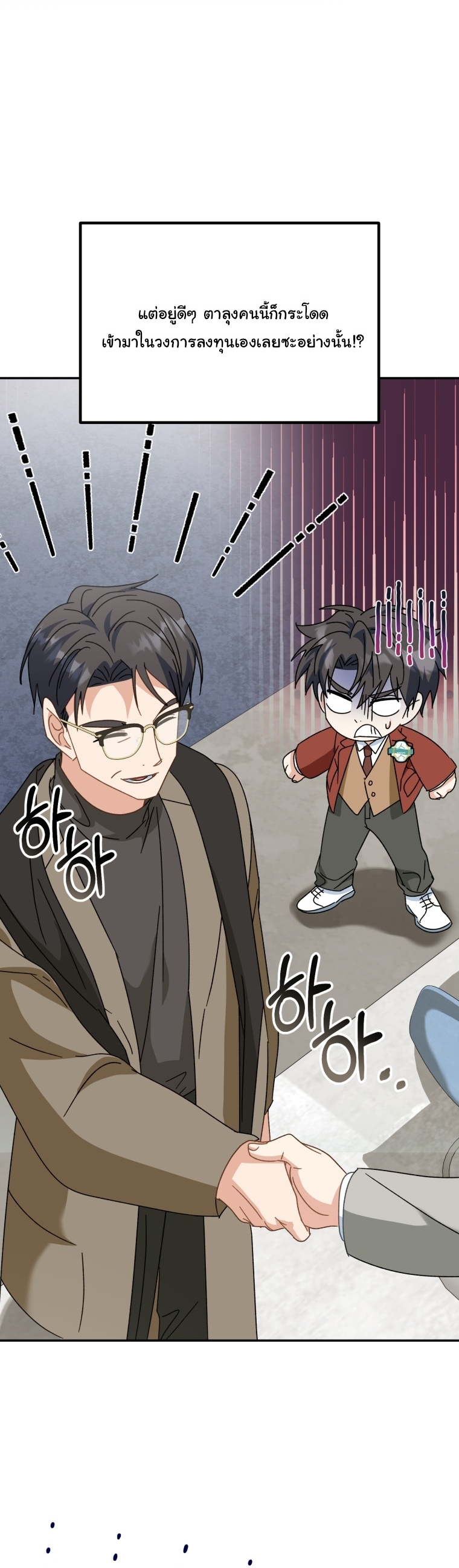 I Will Raise This Family to Greatness ตอนที่ 50 6