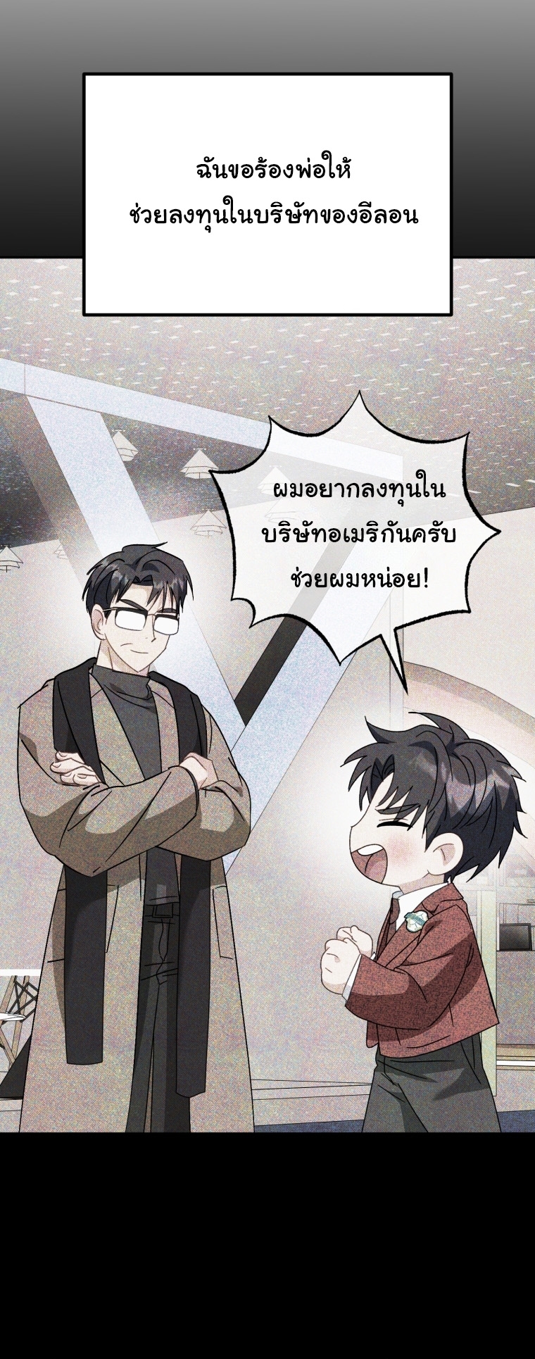 I Will Raise This Family to Greatness ตอนที่ 50 4