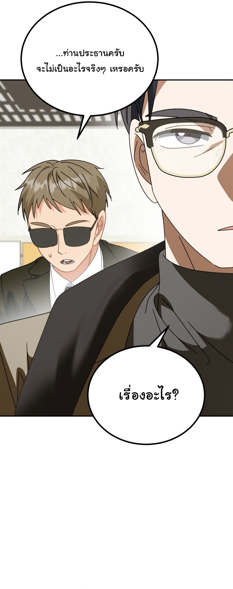 I Will Raise This Family to Greatness ตอนที่ 50 15