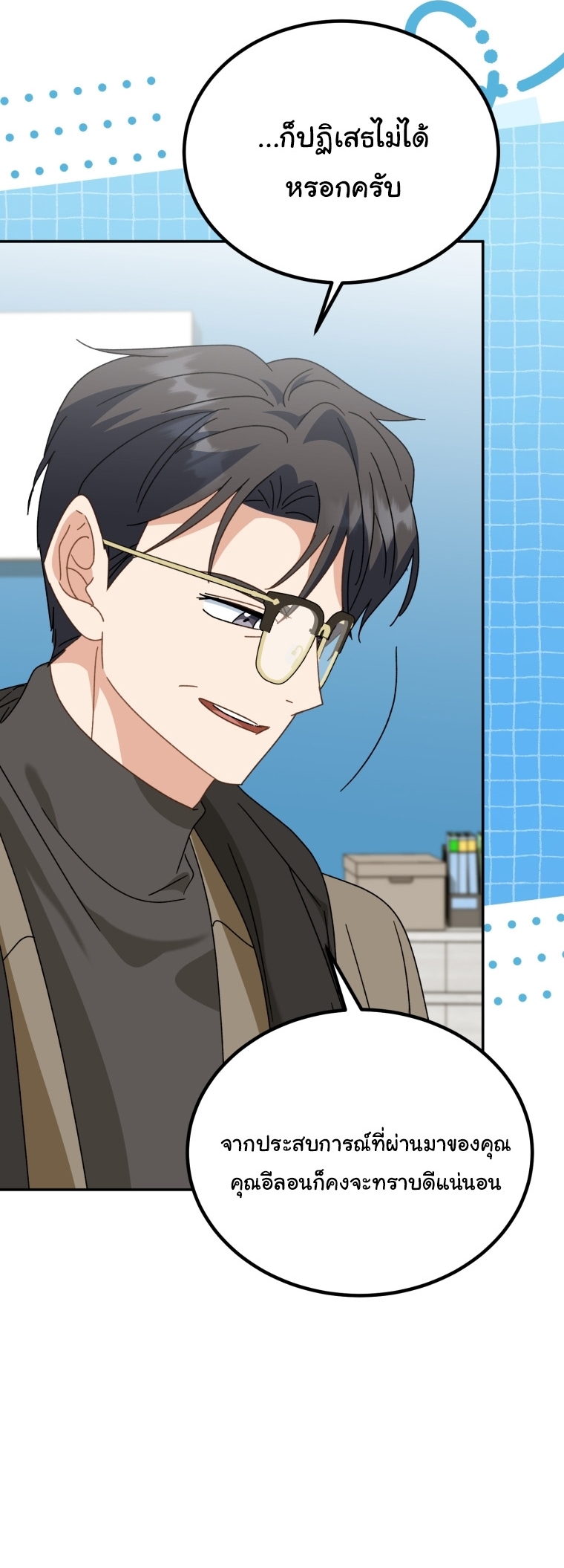 I Will Raise This Family to Greatness ตอนที่ 50 9