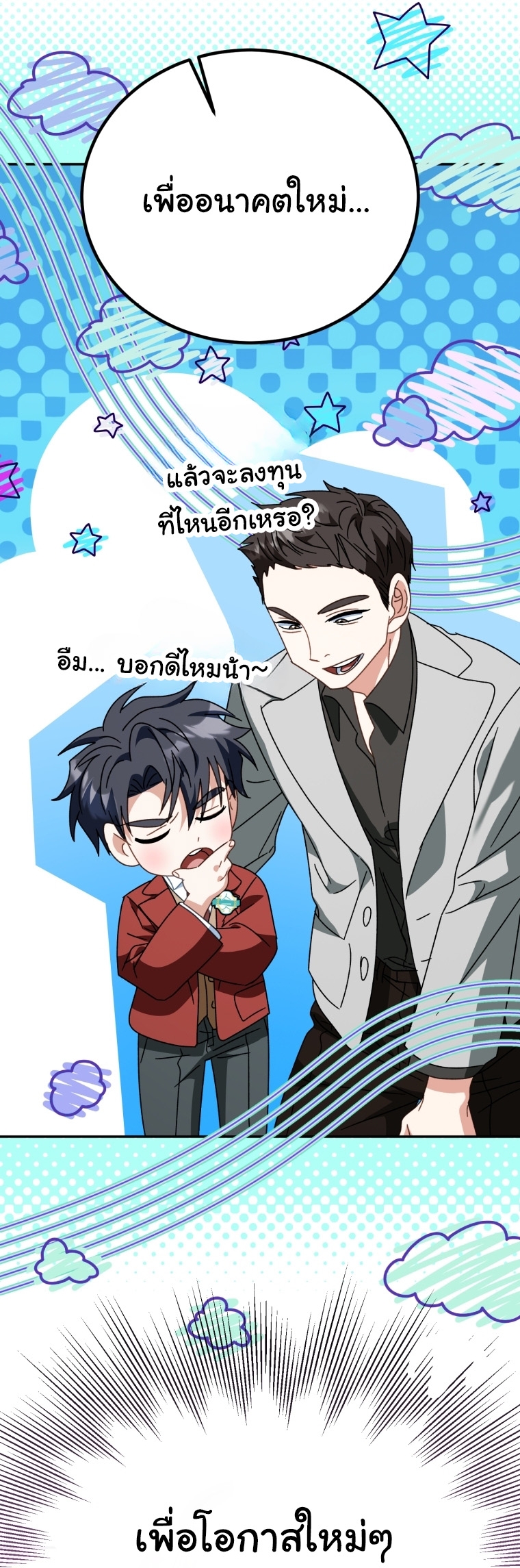 I Will Raise This Family to Greatness ตอนที่ 50 19
