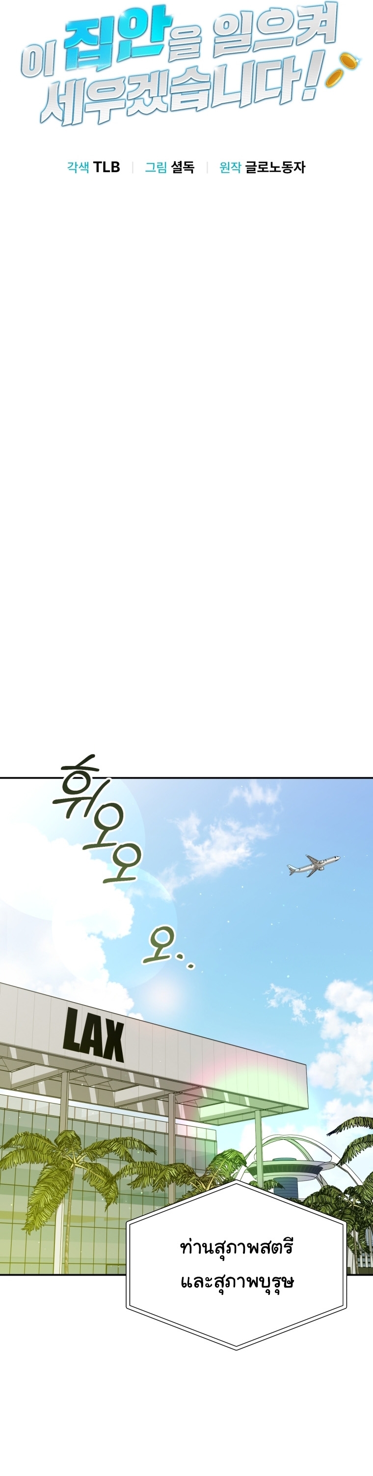 I Will Raise This Family to Greatness ตอนที่ 50 21