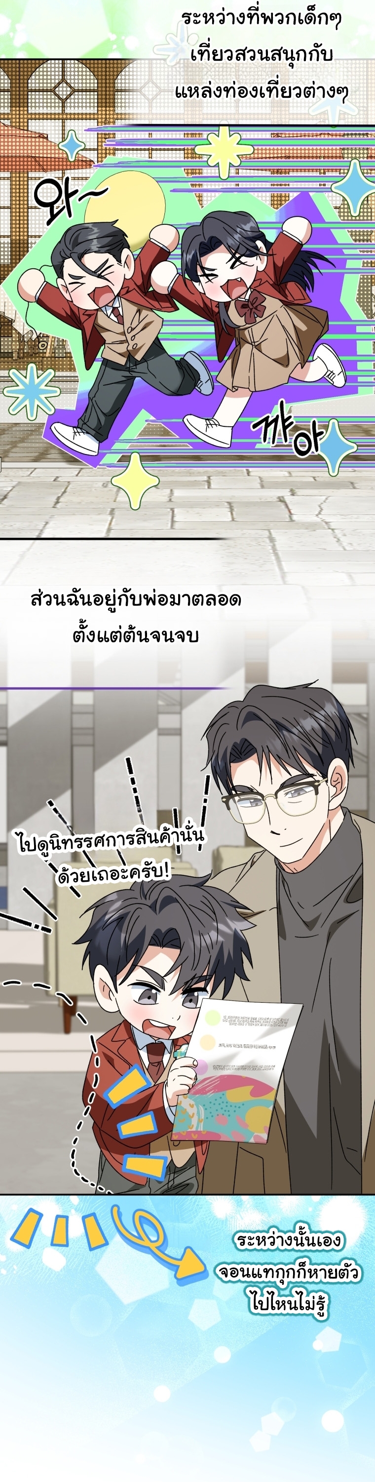 I Will Raise This Family to Greatness ตอนที่ 50 24