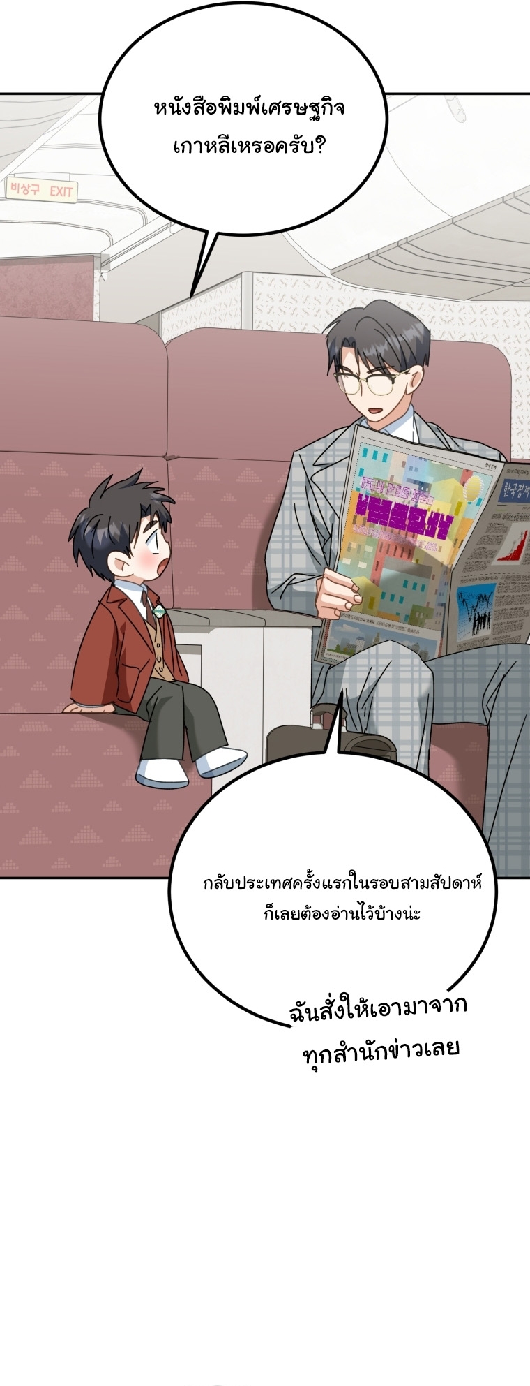 I Will Raise This Family to Greatness ตอนที่ 50 28