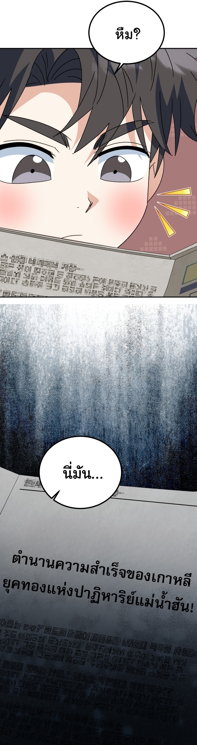 I Will Raise This Family to Greatness ตอนที่ 50 33